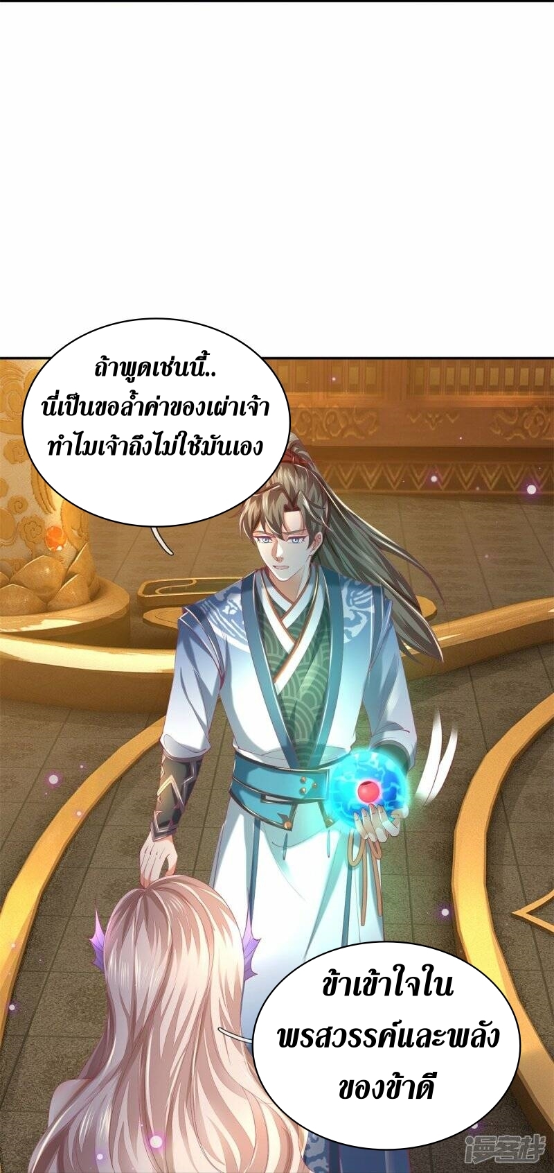Sky Sword God ตอนที่ 79 หน้า 25
