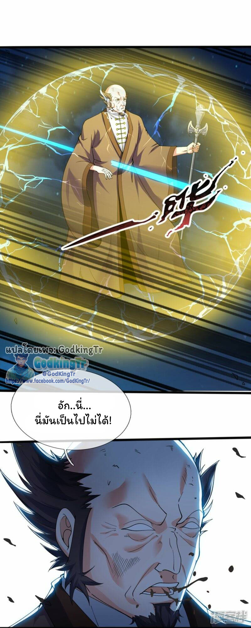 ราชาเทพนิรันดร์ (Eternal god king) ตอนที่ 294 หน้า 11