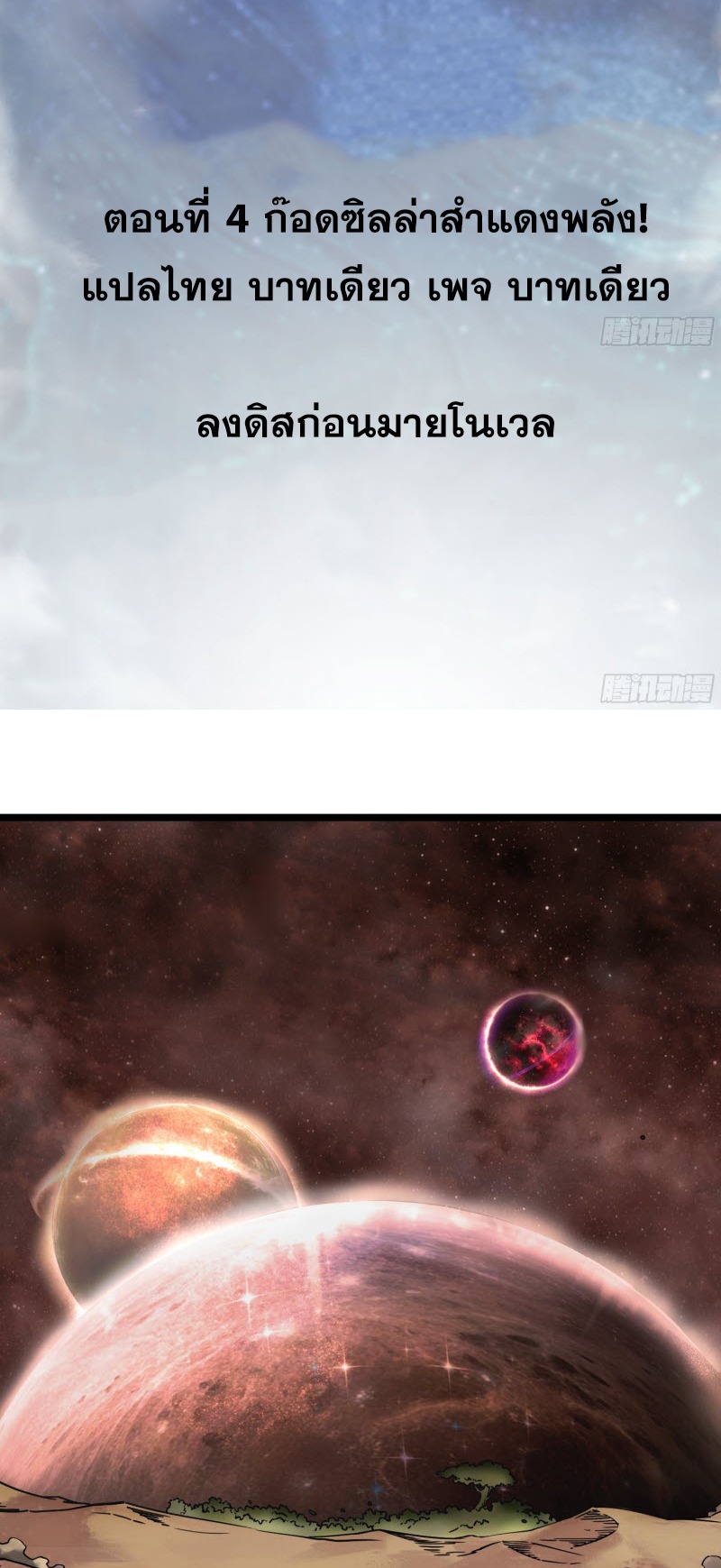 วิวัฒนาการแห่งพลังยุทธ์ขั้นสูง จุดเริ่มต้นจากการตื่นรู้ในฐานะราชาแห่งอสูร! ตอนที่ 4 หน้า 2