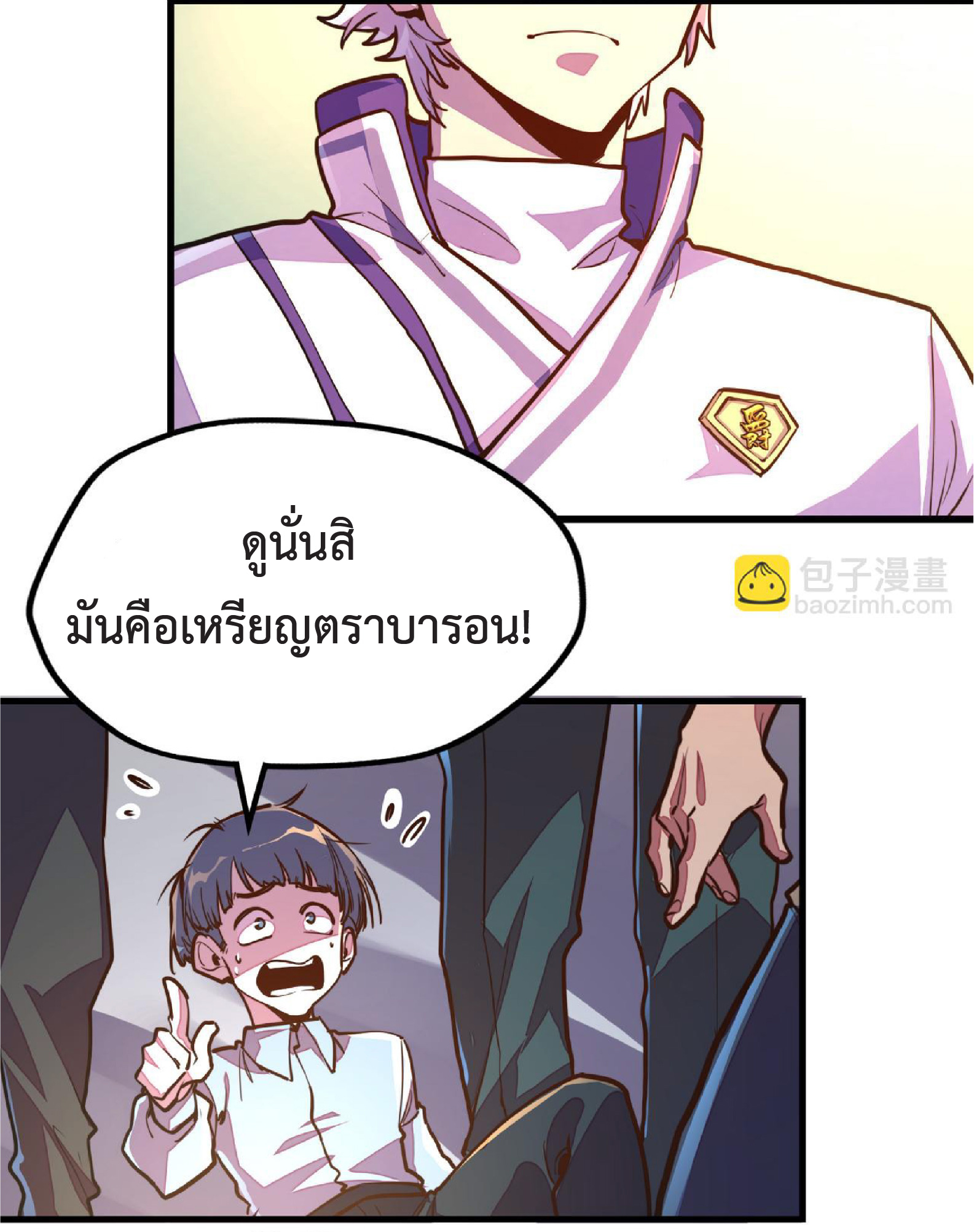 ปรมจารย์ควบคุมองค์ประกอบธาตุ ตอนที่ 10 หน้า 44