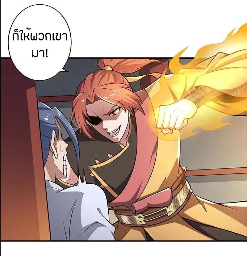 One Sword Reigns Supreme ตอนที่ 153 หน้า 26