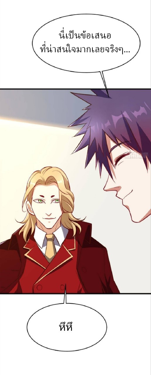 ผมพึ่งกลายเป็นคนรวยที่สุดในวันสิ้นโลก ตอนที่ 32 หน้า 34