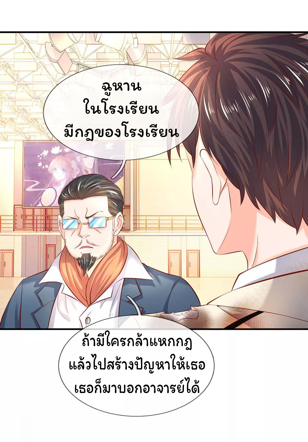 ราชาเทพนิรันดร์ (Eternal god king) ตอนที่ 41 หน้า 16