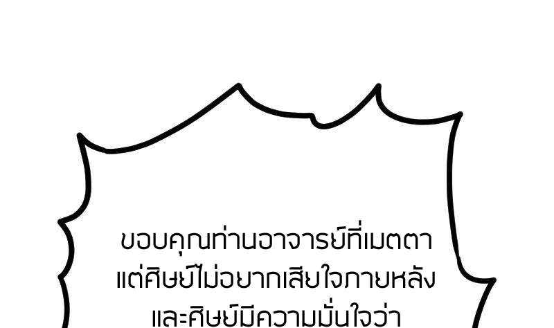 Peerless sword god เทพกระบี่ไรเทียมทาน ตอนที่ 18 หน้า 30