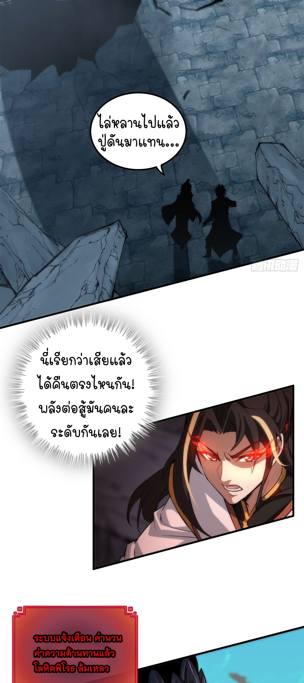 วิถีเซียนมันก็เป็นแบบนี้แหละ! | That's How Cultivation Is ตอนที่ 43 หน้า 7