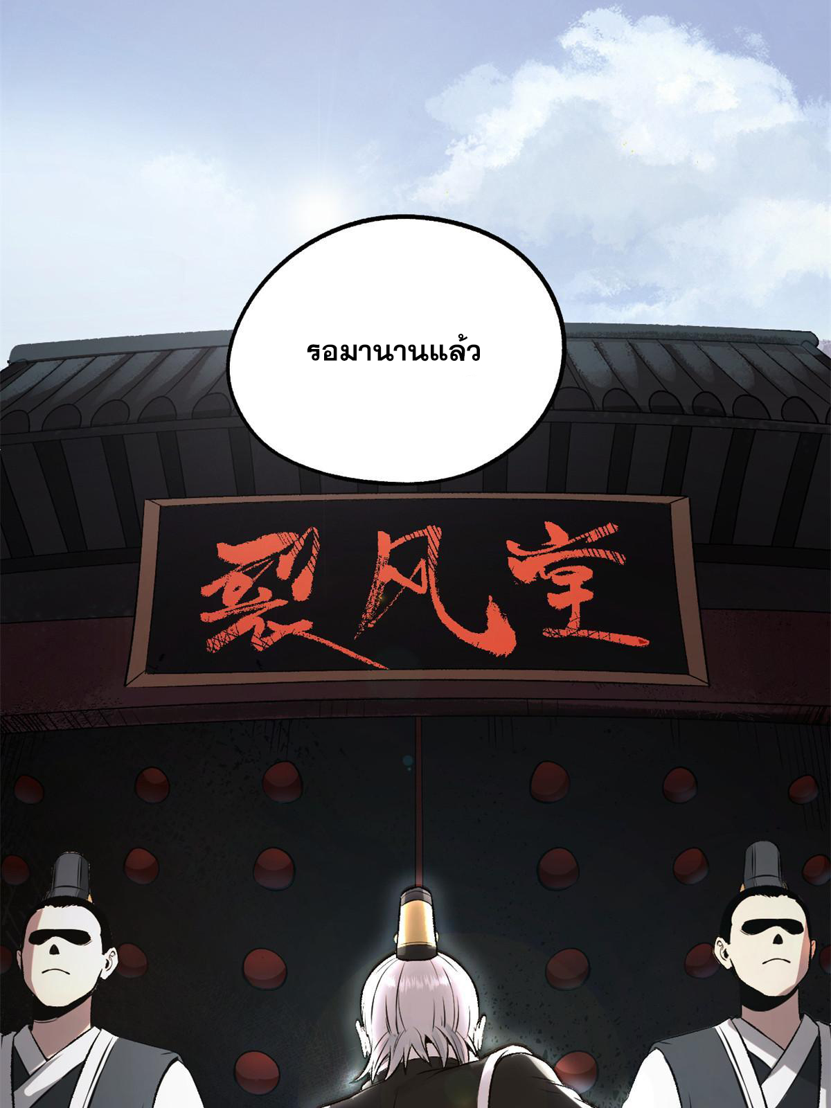 สายลับคนแรกในประวัติศาสตร์ ตอนที่ 23 หน้า 26