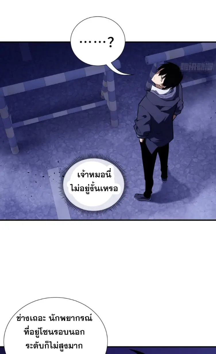 Debt to a Dark God เป็นหนี้มหาศาล ผมถูกบังคับให้เป็นคนทำงานให้เทพมาร ตอนที่ 8 หน้า 61