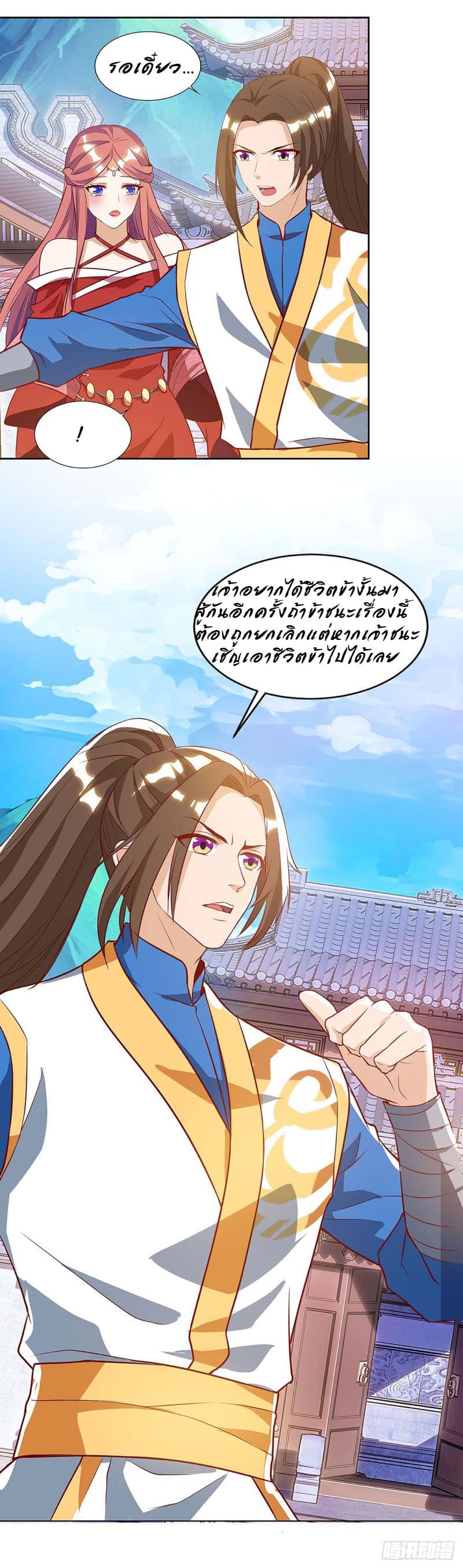 Dominate The Three Realms ตอนที่ 43 หน้า 9