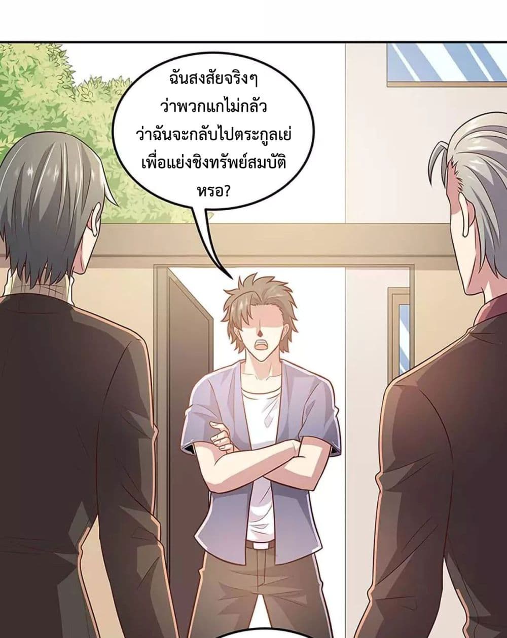 โครตเกรียนเซียนโอสด ตอนที่ 97 หน้า 20