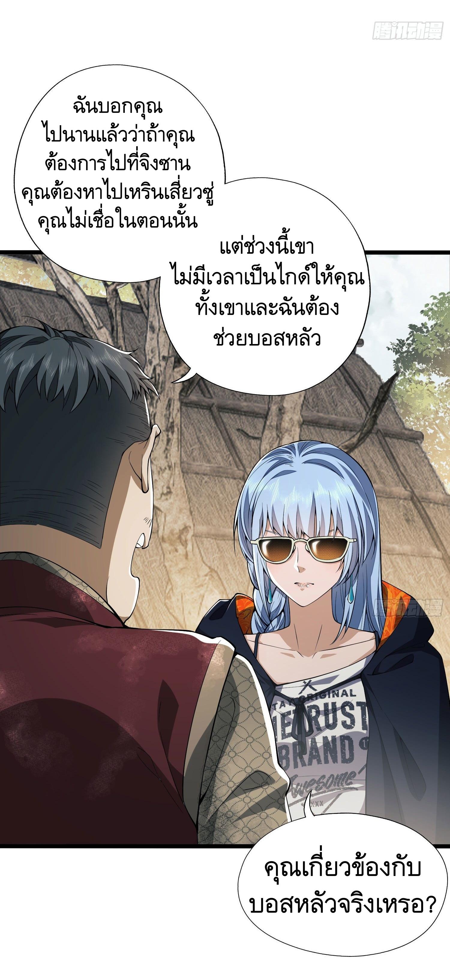 THE FIRST ORDER ตอนที่ 15 หน้า 31