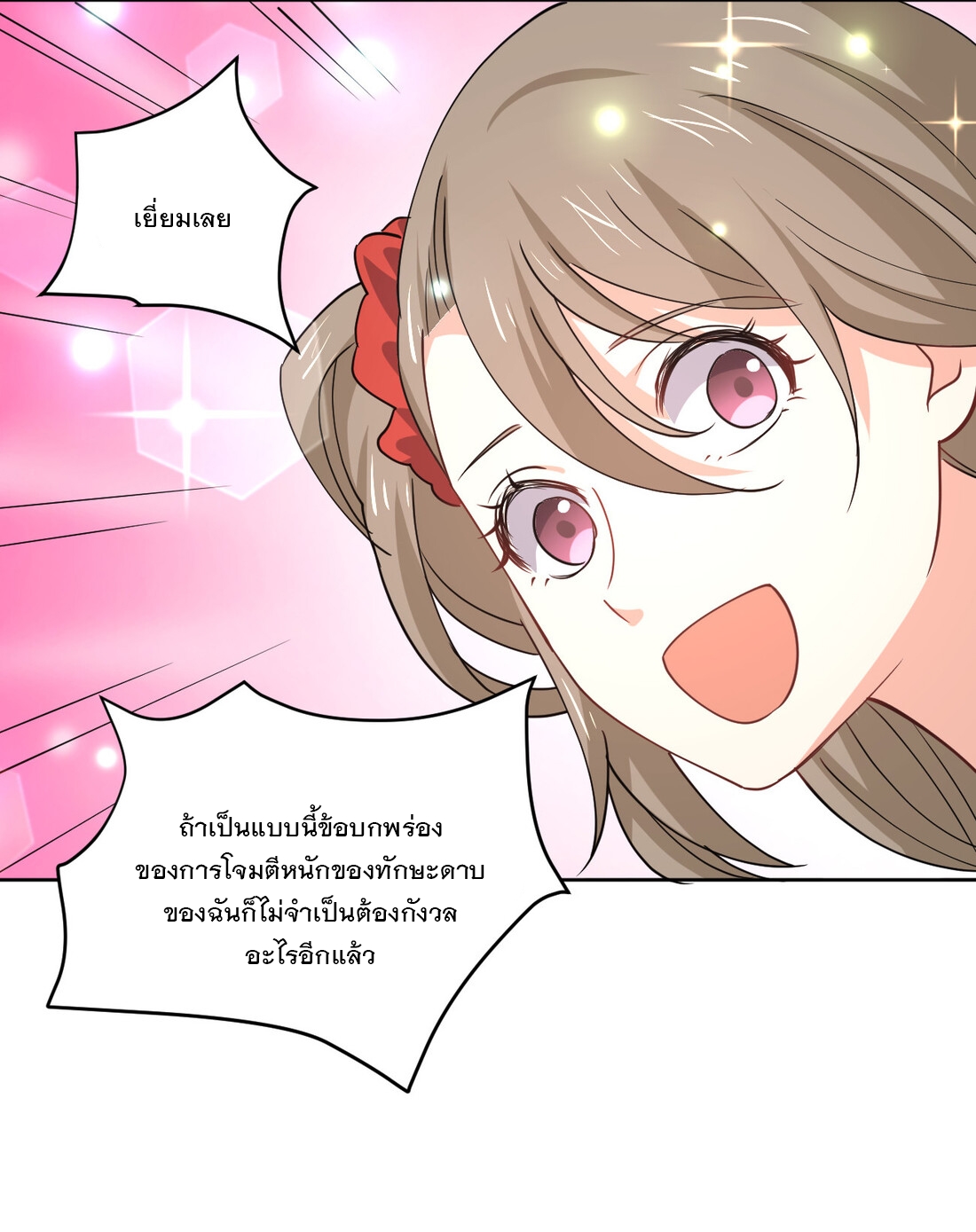 แฟนของผมชื่อหลงอ่าวเทียน ตอนที่ 18 หน้า 37