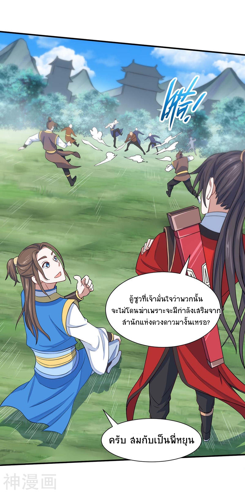 การกลับมาของจักพรรดิ์ ตอนที่ 89 หน้า 13