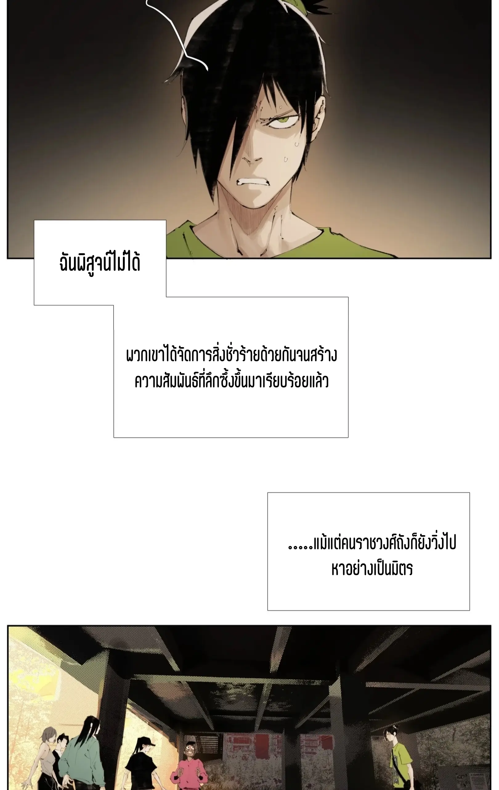 เซียนบุกเบิก ตอนที่ 19 หน้า 27