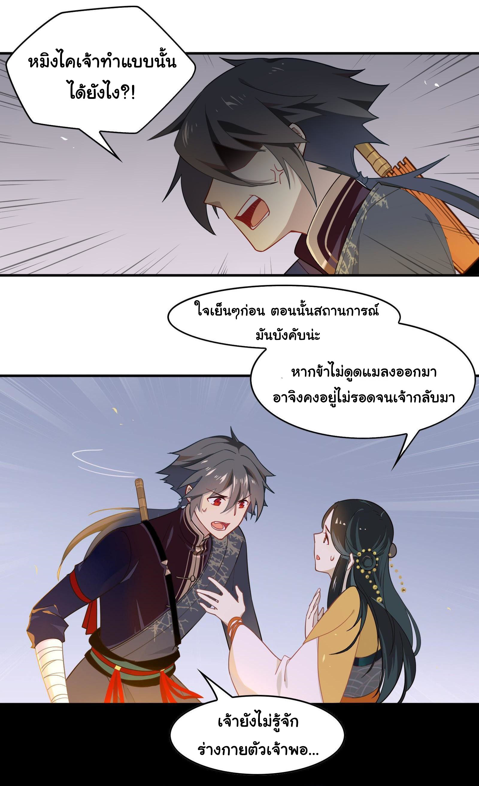 Craftsman ตอนที่ 24 หน้า 5