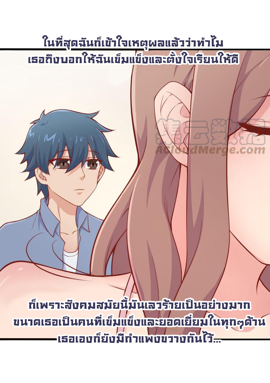 เทพเซียนหมอ ของยัยเทพธิดา ตอนที่ 103 หน้า 25