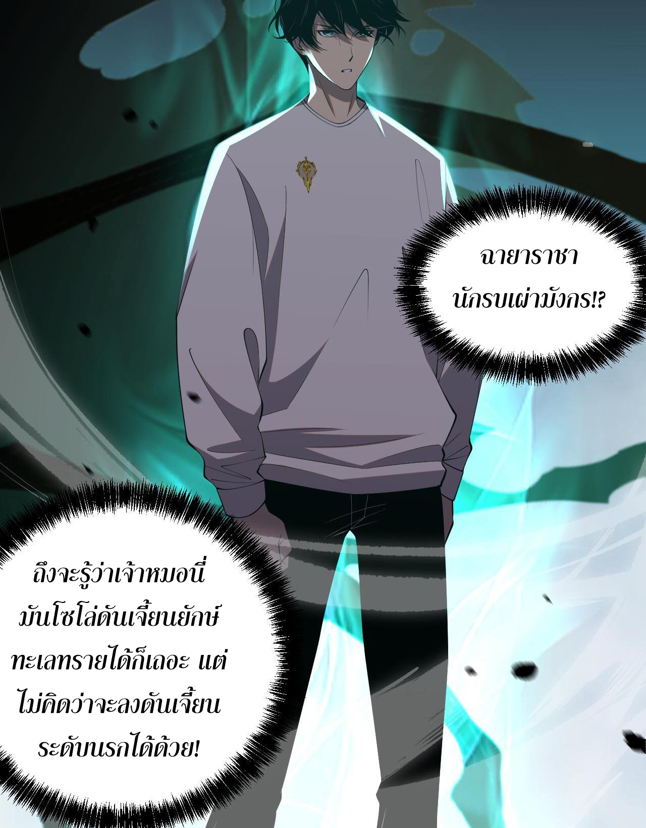 เนโครแมนเซอร์! ฉันคือภัยพิบัติล้างโลก! ตอนที่ 45 หน้า 40