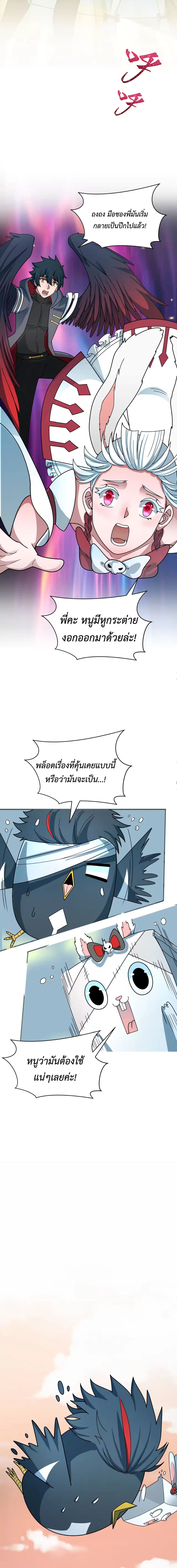 Era of the Haunted - ยุคสมัยแห่งภูตผี ตอนที่ 373 หน้า 2