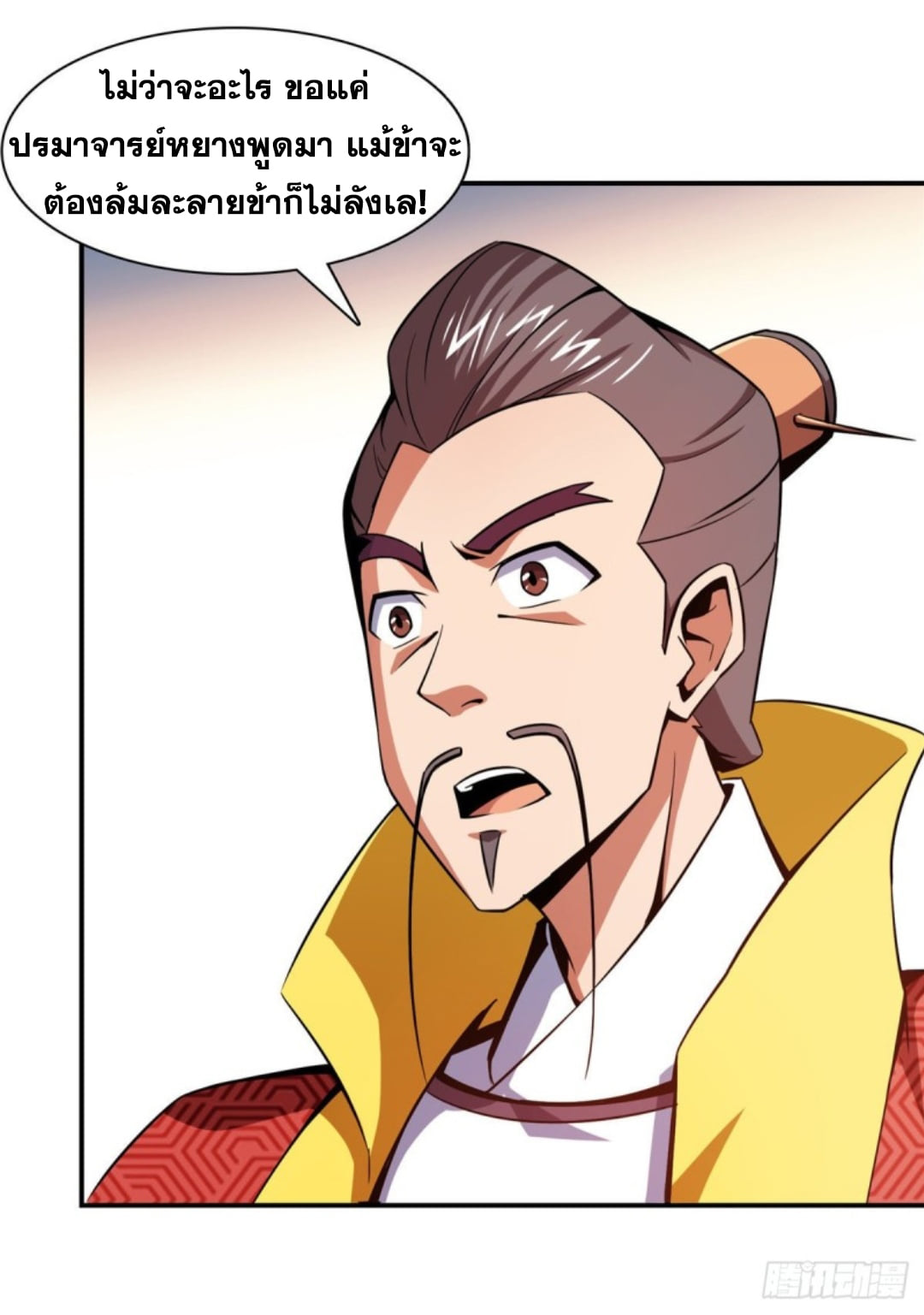 Library Of Heaven's Path ตอนที่ 80 หน้า 8