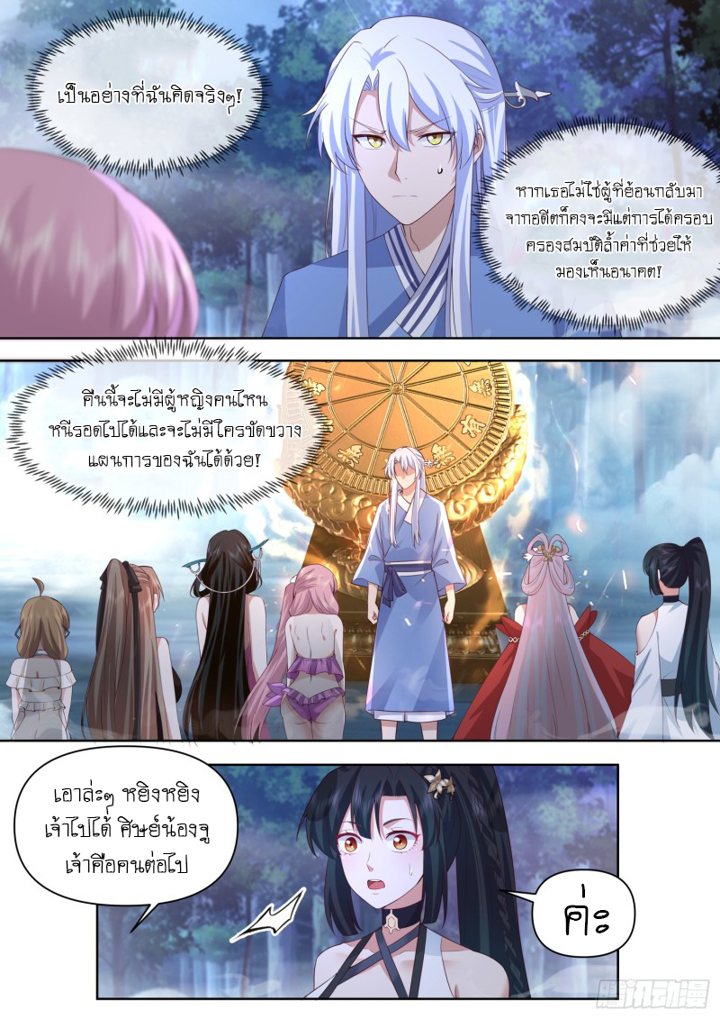 เกิดใหม่เป็นศิษย์พี่ใหญ่จอมวายร้ายกับเหล่าหญิงสาวยันเดเระ ตอนที่ 91 หน้า 9