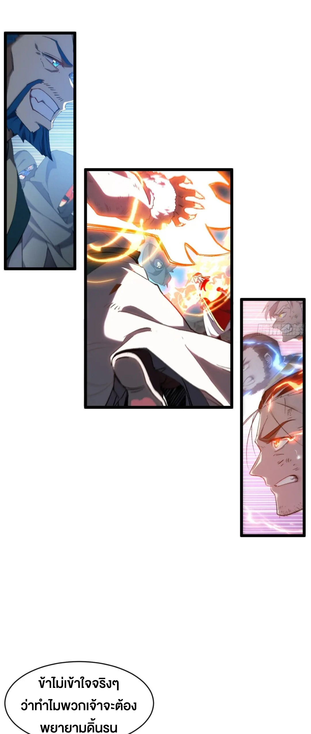 กำเนิดร่างเทวะบรรพกาล ตอนที่ 73 หน้า 17