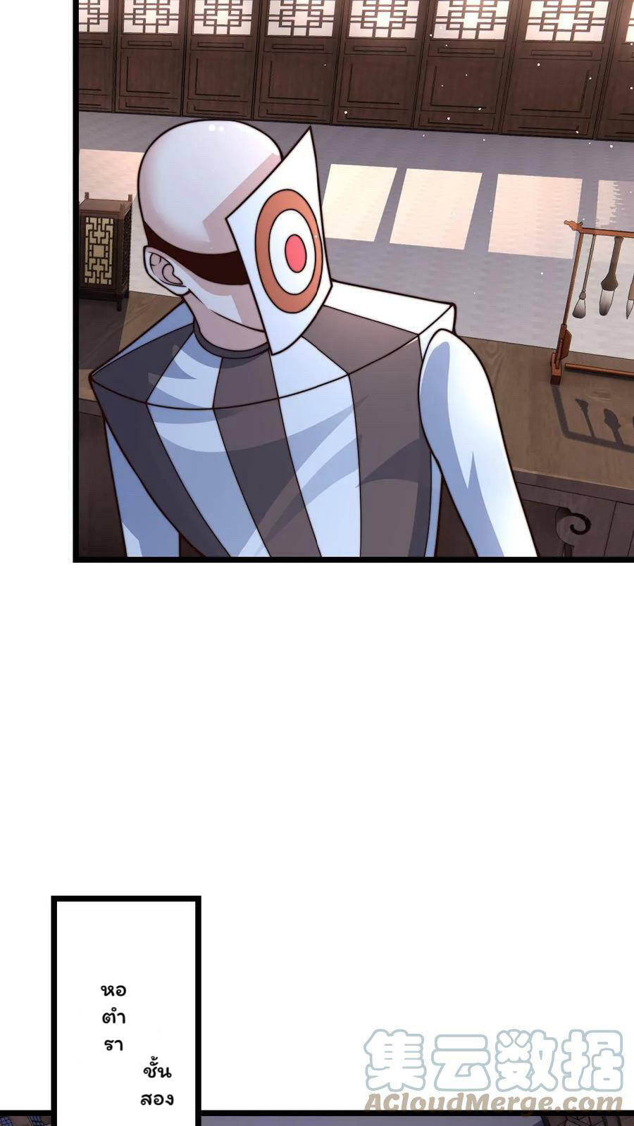 ระบบไร้เทียมทานเมื่อถูกปีศาจโจมตี ตอนที่ 38 หน้า 30