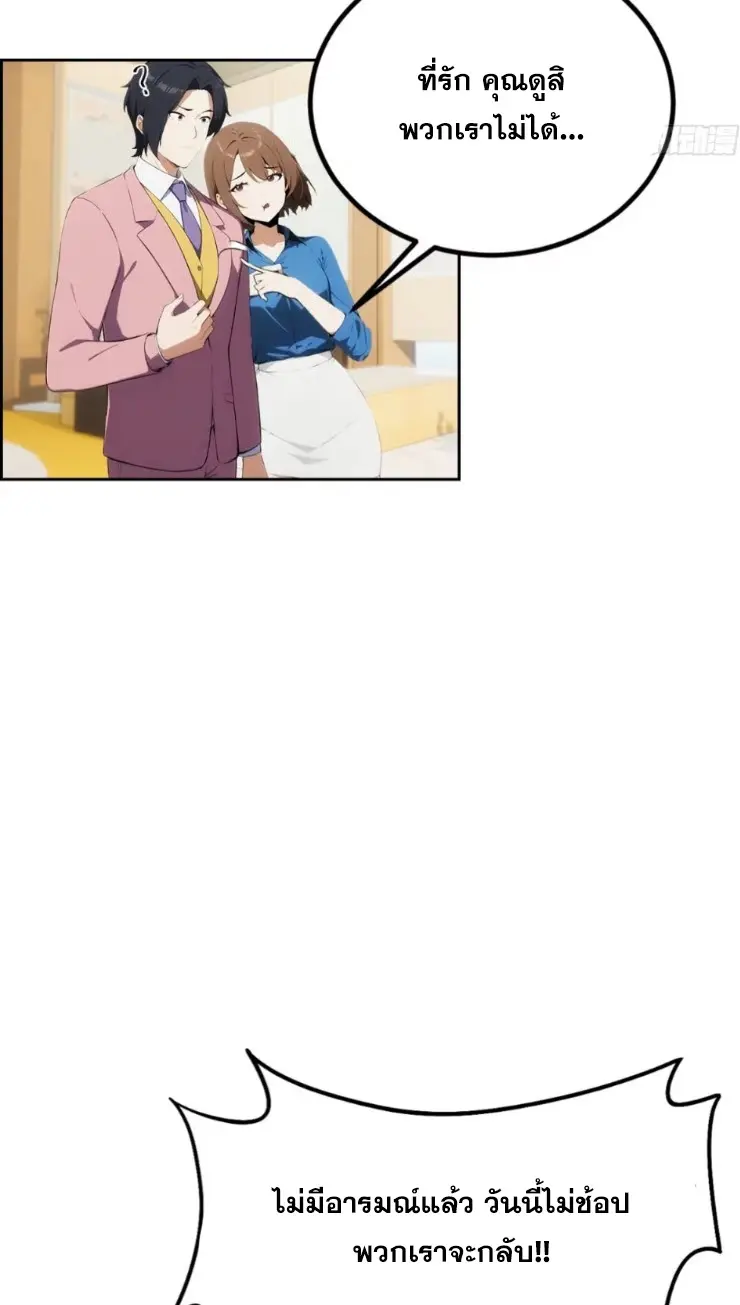 ระบบพลิกชีวิต: ฉันปั่นค่าความชอบของเทพธิดาจนเต็มปรอท! ตอนที่ 4 หน้า 30
