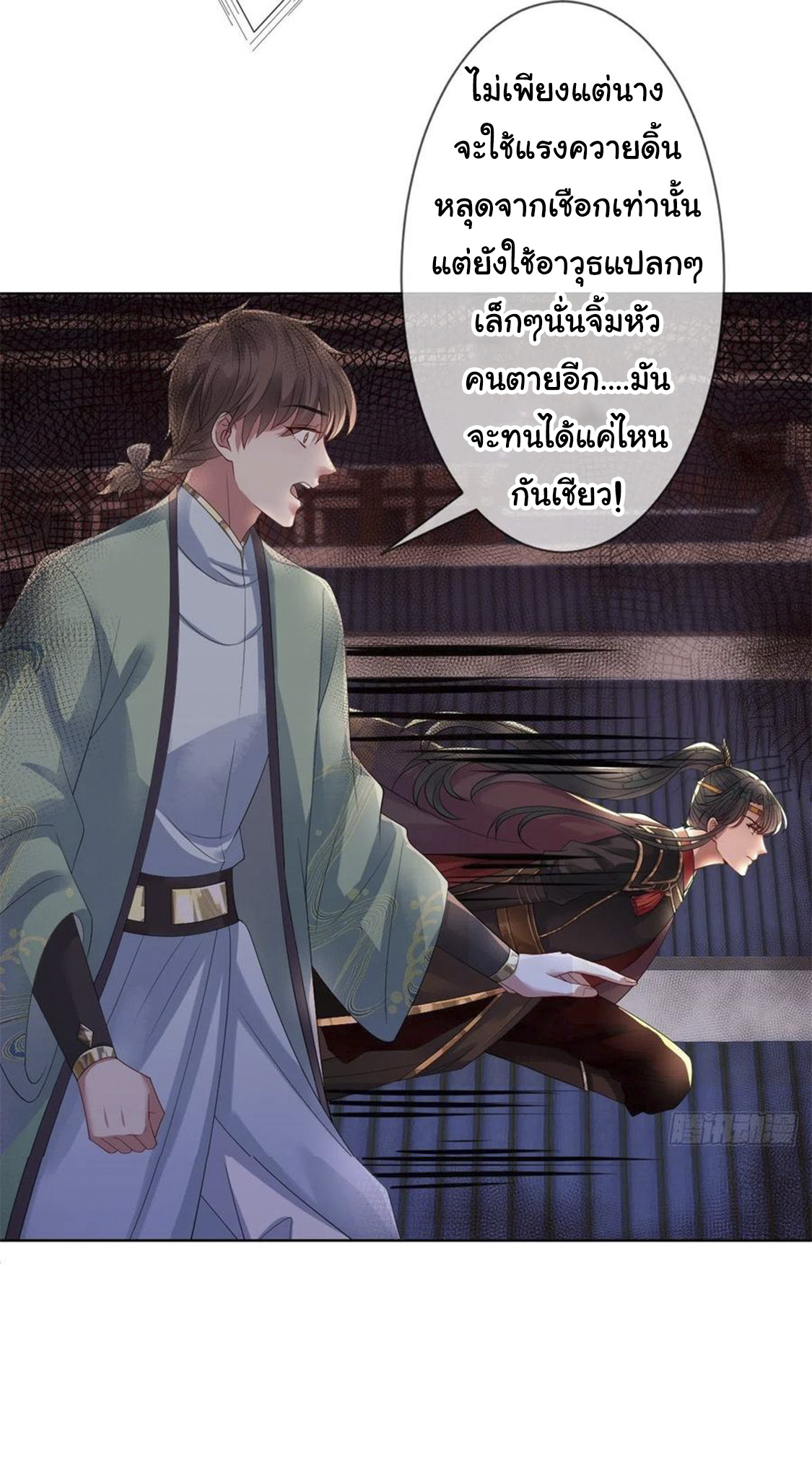 จักรพรรดินีสงคราม เกิดใหม่ในโลกซอมบี้ (Empress of the last days) จบ ตอนที่ 6 หน้า 32
