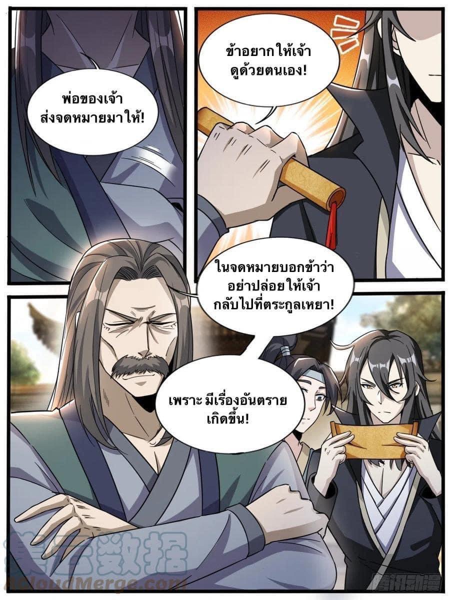 I am God ข้าคือเทพเจ้า เกิดไหม่ ตอนที่ 57 หน้า 4