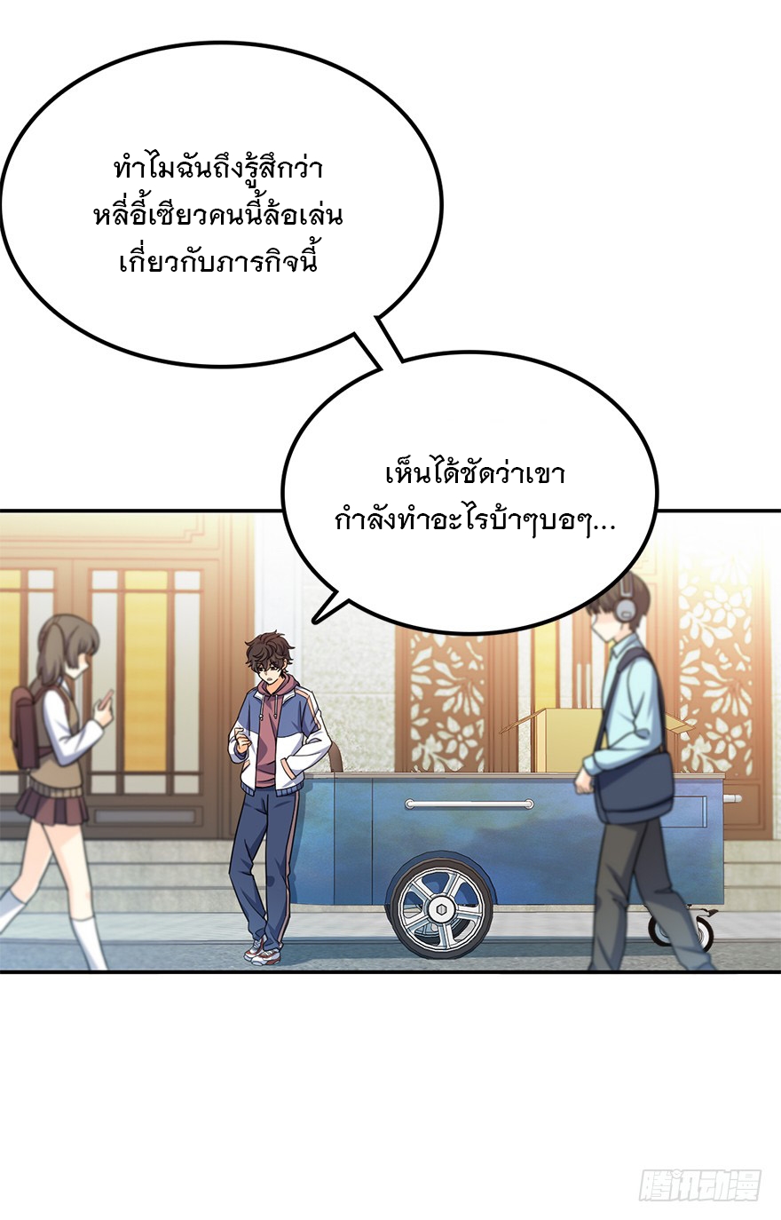 ชีวิตใหม่ของราชาจอมกวน ตอนที่ 29 หน้า 22