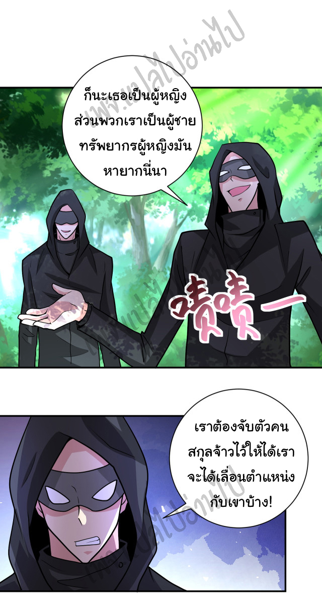 Apocalyptic Super System ตอนที่ 193 หน้า 11