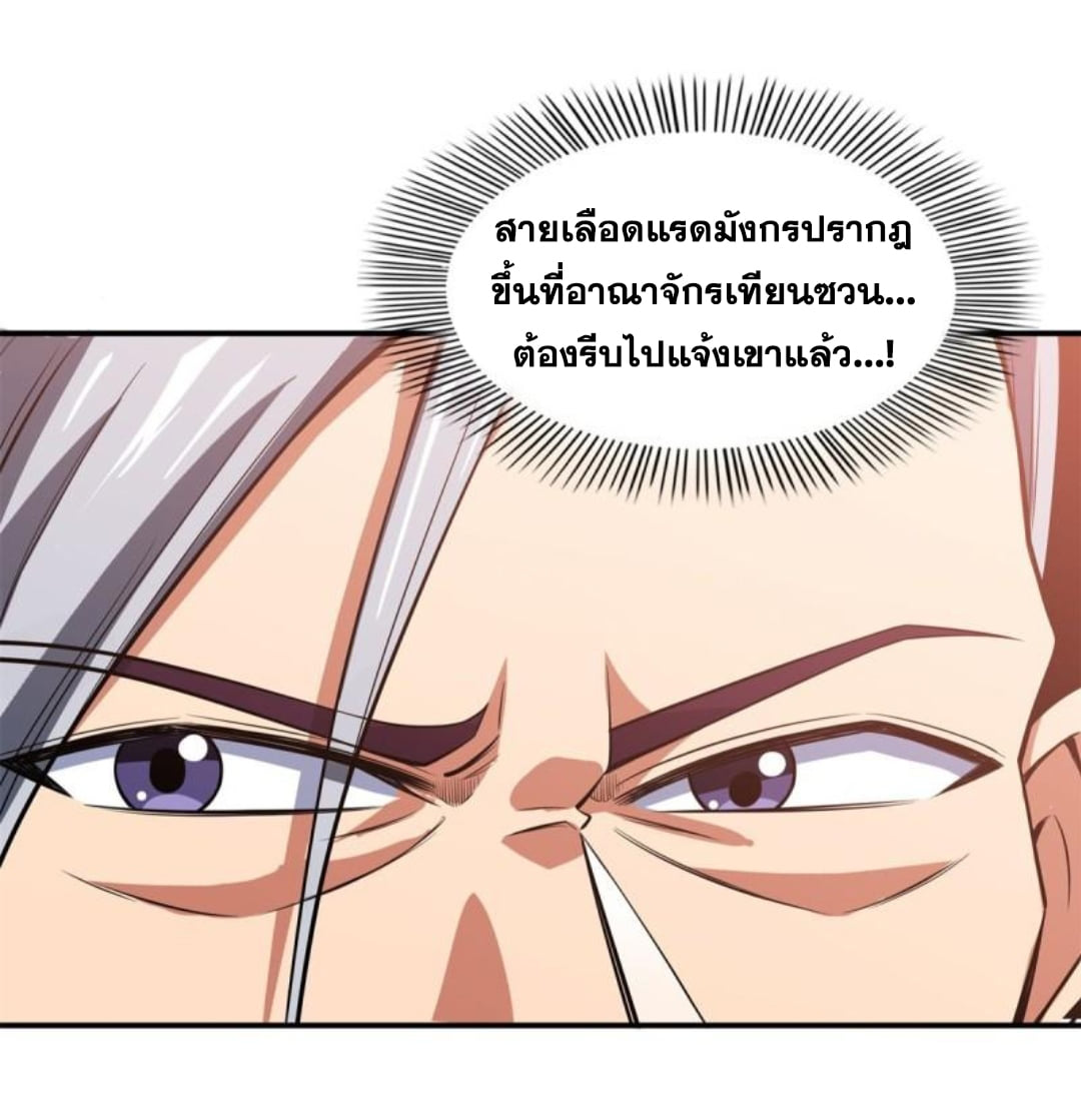 Library Of Heaven's Path ตอนที่ 129 หน้า 20