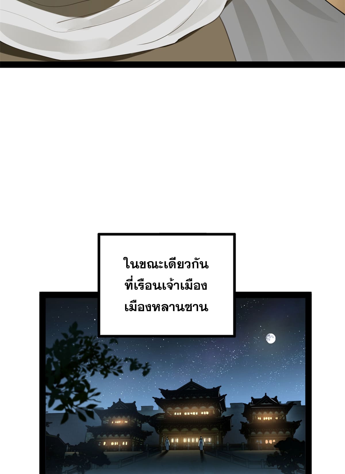 ลูกเขยที่แกร่งสุดในปฐพี (ทันจีน) ตอนที่ 61 หน้า 32