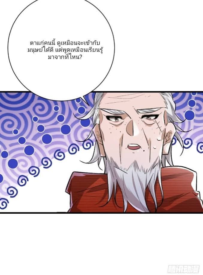 ข้าก็แค่อยากกลับไปใช้ชีวิตในวัยเด็ก ตอนที่ 1 หน้า 24