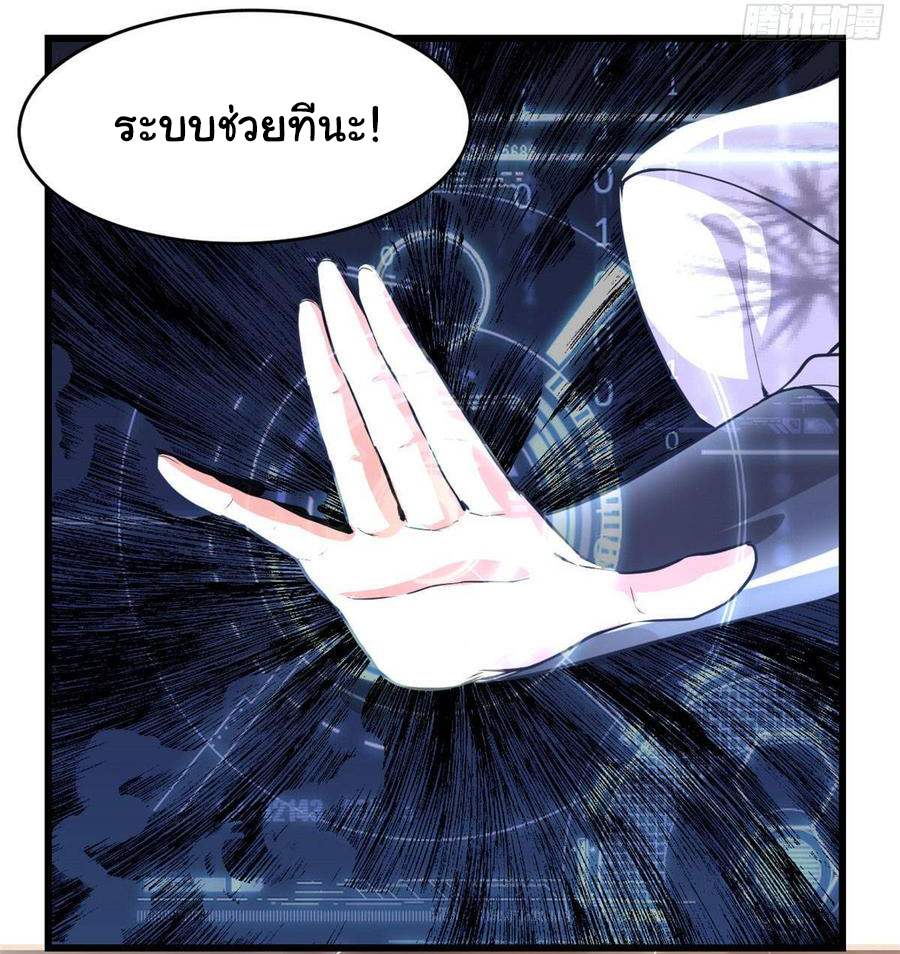 I might be a fake fairy ตอนที่ 76 หน้า 3