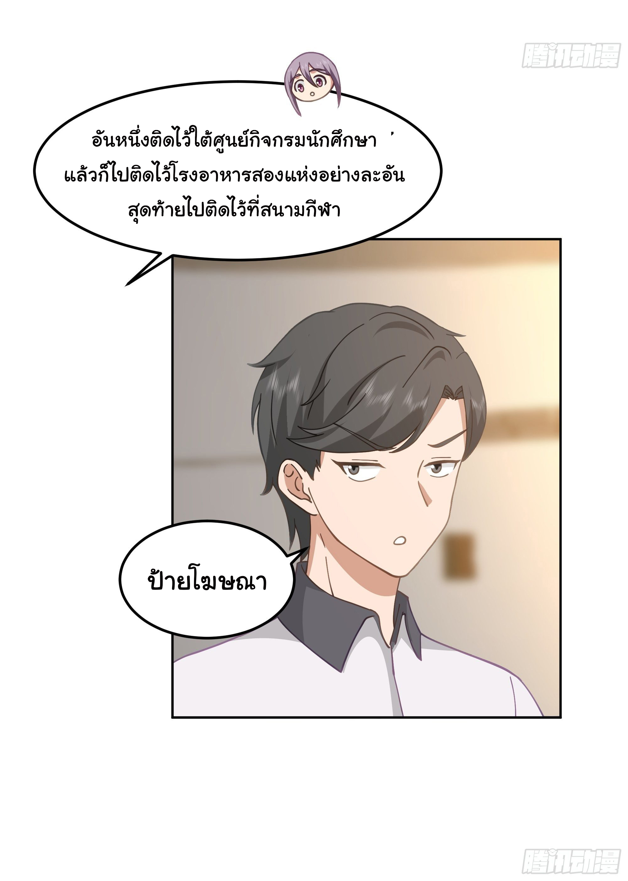 ผมไม่ได้อยากกลับมาเกิดใหม่เลยจริงๆ ตอนที่ 36 หน้า 15