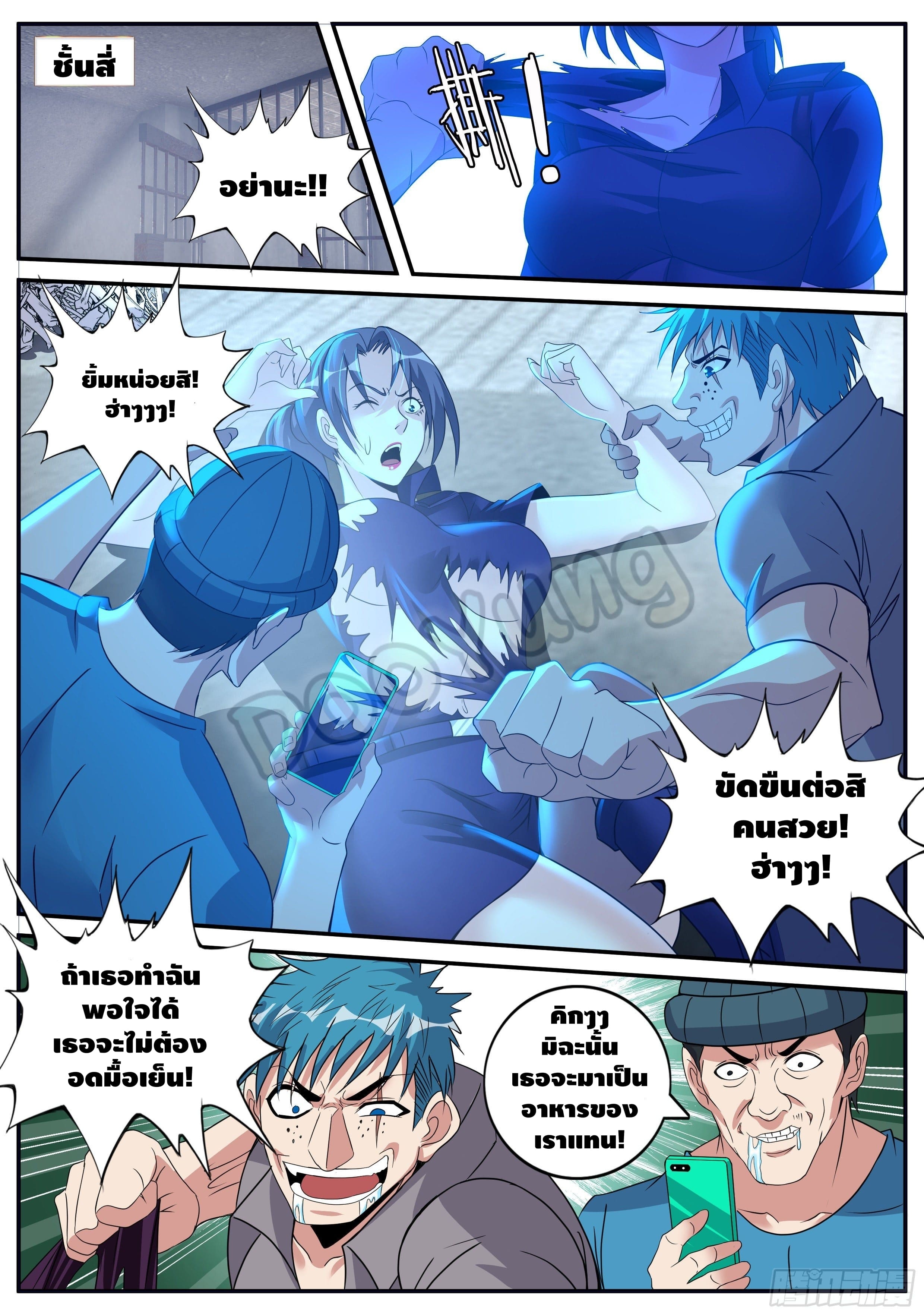 Apocalyptic dungeon ตอนที่ 37 หน้า 2