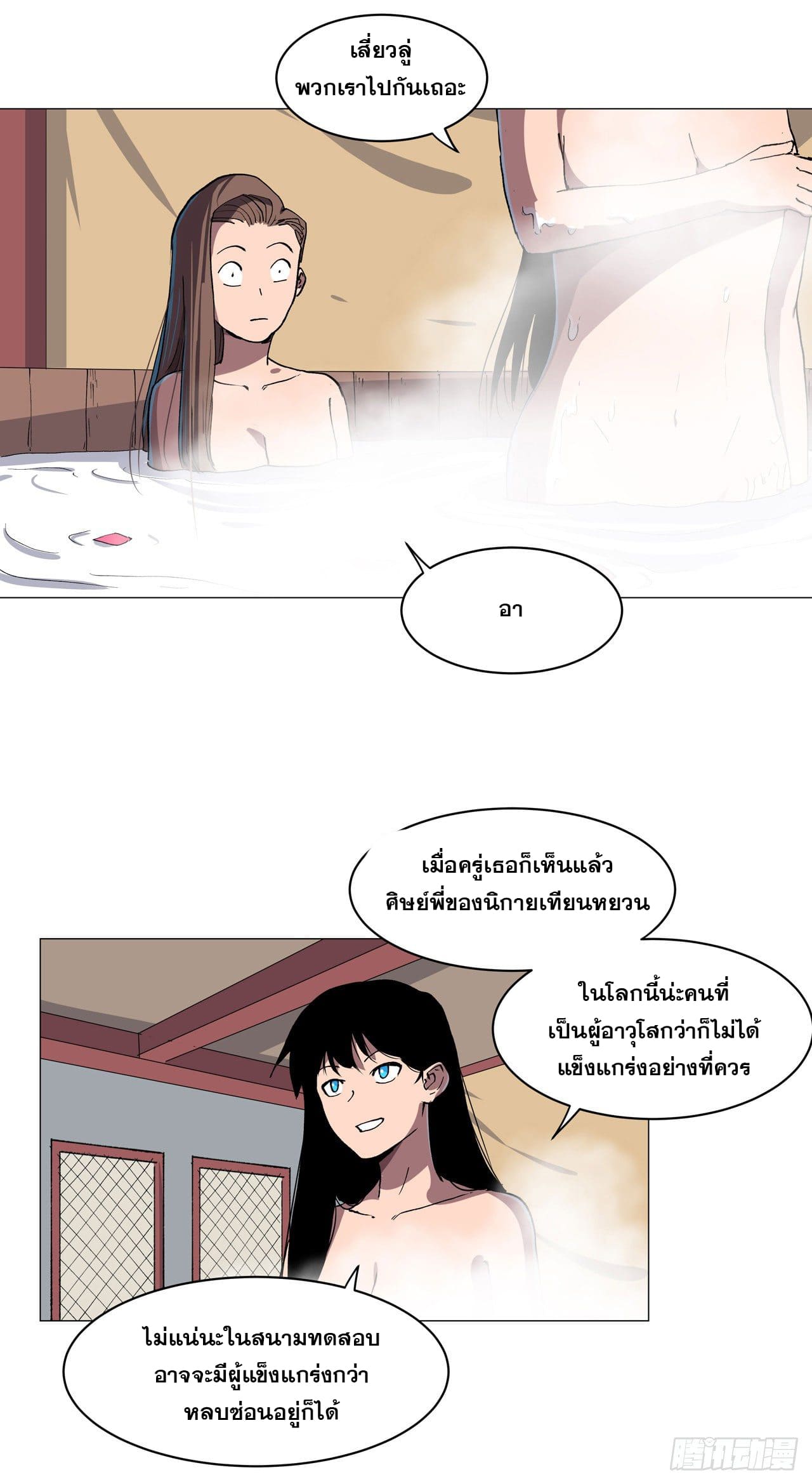 Cultivator vs Superhero (ทันจีน) ตอนที่ 154 หน้า 3