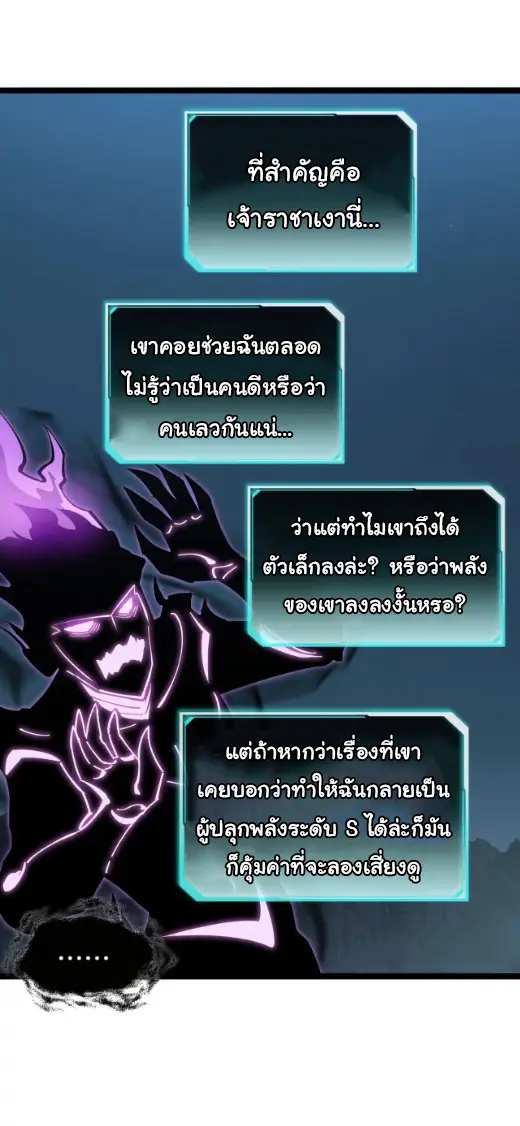 My Shadow Can Evolve Infinitely - เงาของฉันวิวัฒนาการได้ไม่สิ้นสุด! ตอนที่ 17 หน้า 18