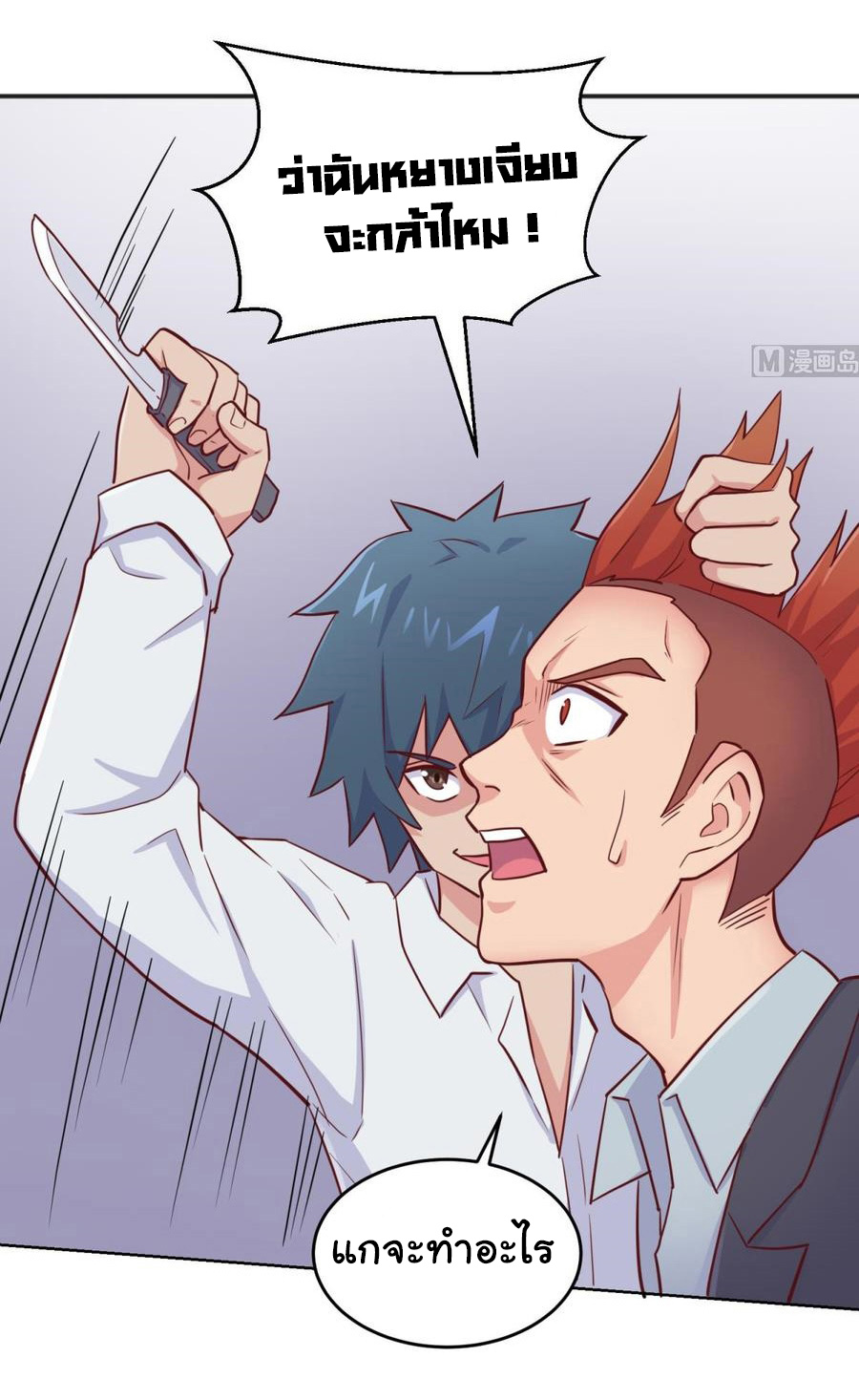 เทพเซียนหมอ ของยัยเทพธิดา ตอนที่ 55 หน้า 21