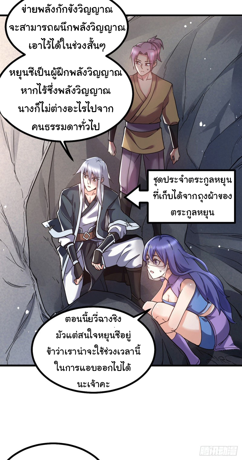 เซียนร้อยรักเขยนี้ขอบ่มเซียนให้พ่อตา-Immortal Husband on The Earth ตอนที่ 33 หน้า 25