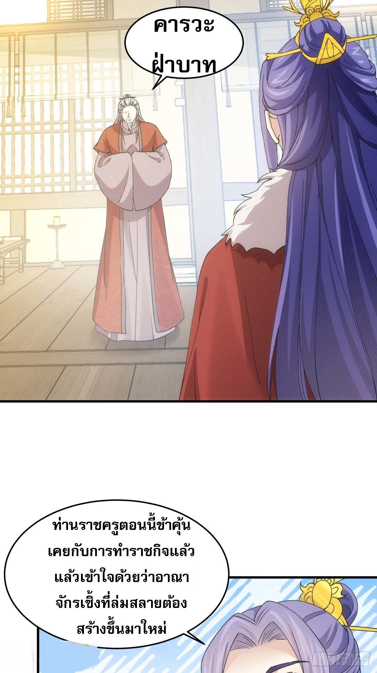 ข้าจะกำหนดชะตาตัวเอง ทันจีน ตอนที่ 164 หน้า 26