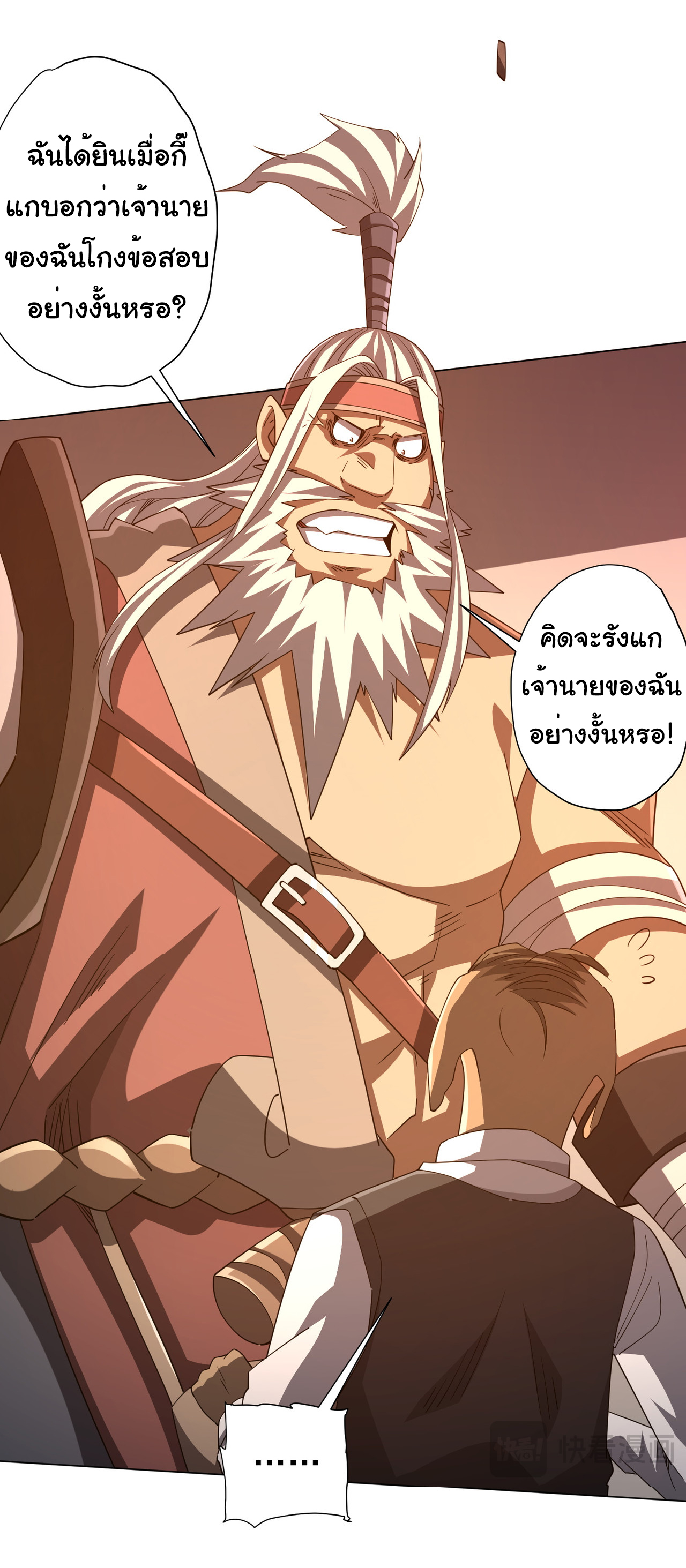 Start with trillions of coins ตอนที่ 94 หน้า 5