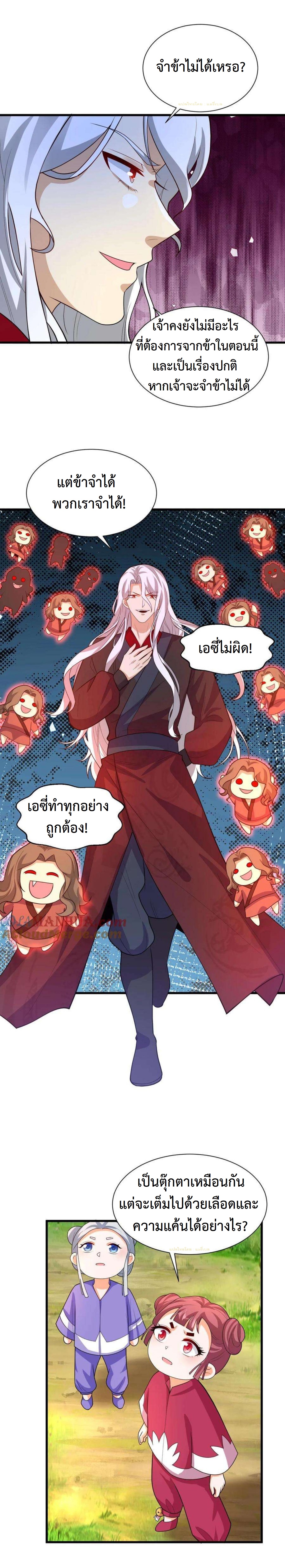 ปีศาจที่ไร้เทียมทานในโลก ตอนที่ 344 หน้า 4