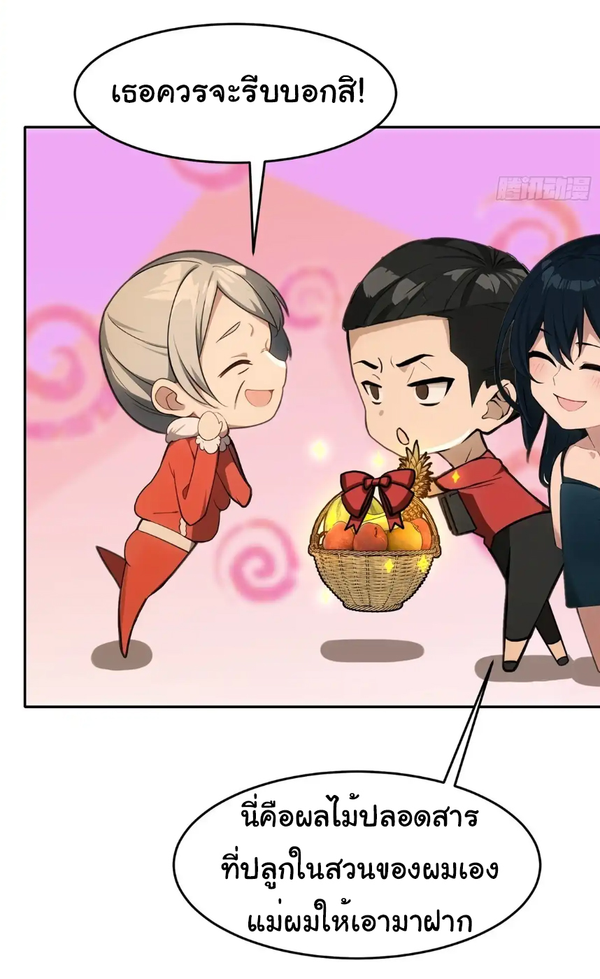 ภรรยาจักรพรรดินีกับสามีขยะ ตอนที่ 11 หน้า 29