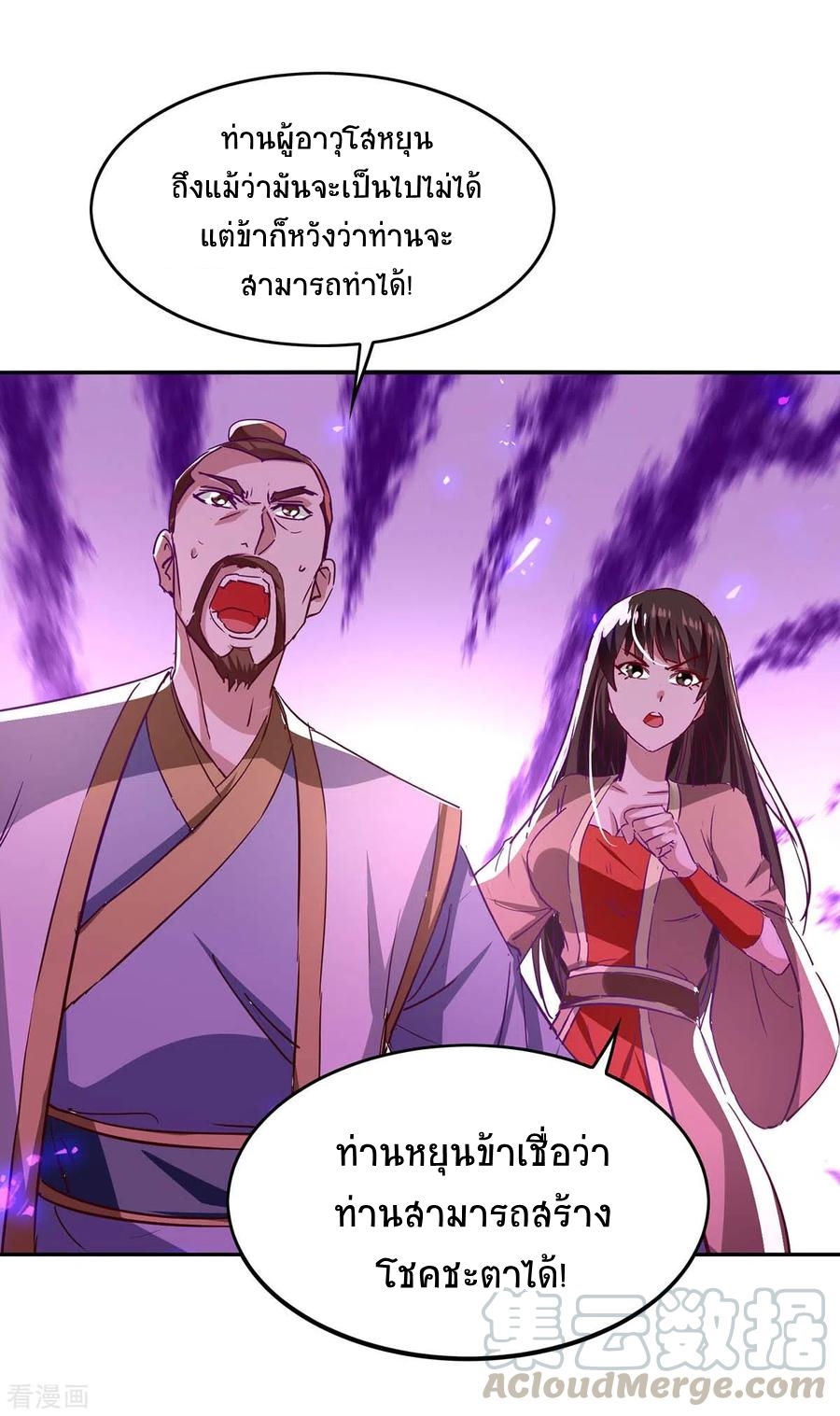 การกลับมาของจักพรรดิ์ ตอนที่ 206 หน้า 32