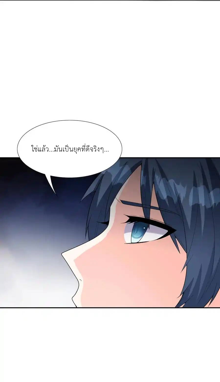 My Harem Is Entirely Female Demon Villains ตอนที่ 46 หน้า 29