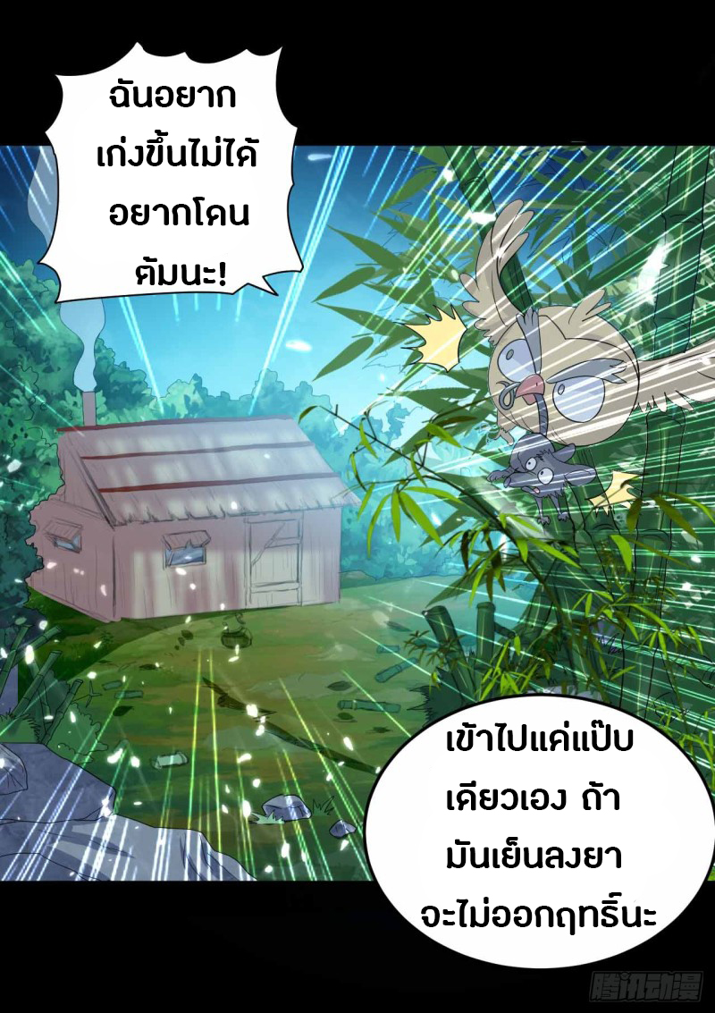 The ultimate son-in-law from different world ตอนที่ 12 หน้า 37