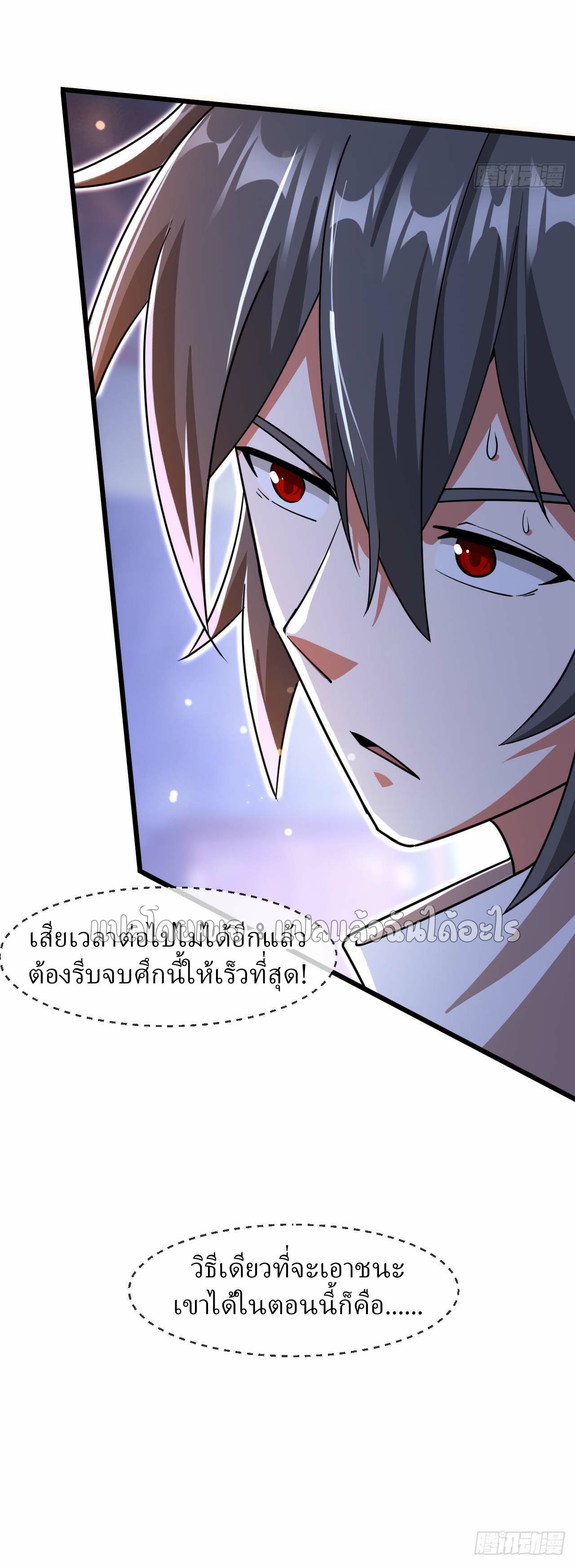 (ชนจีน)จุติเทพจักรพรรดิเกิดมาทั้งทีมีคะแนนเป็นล้าน ตอนที่ 76 หน้า 24
