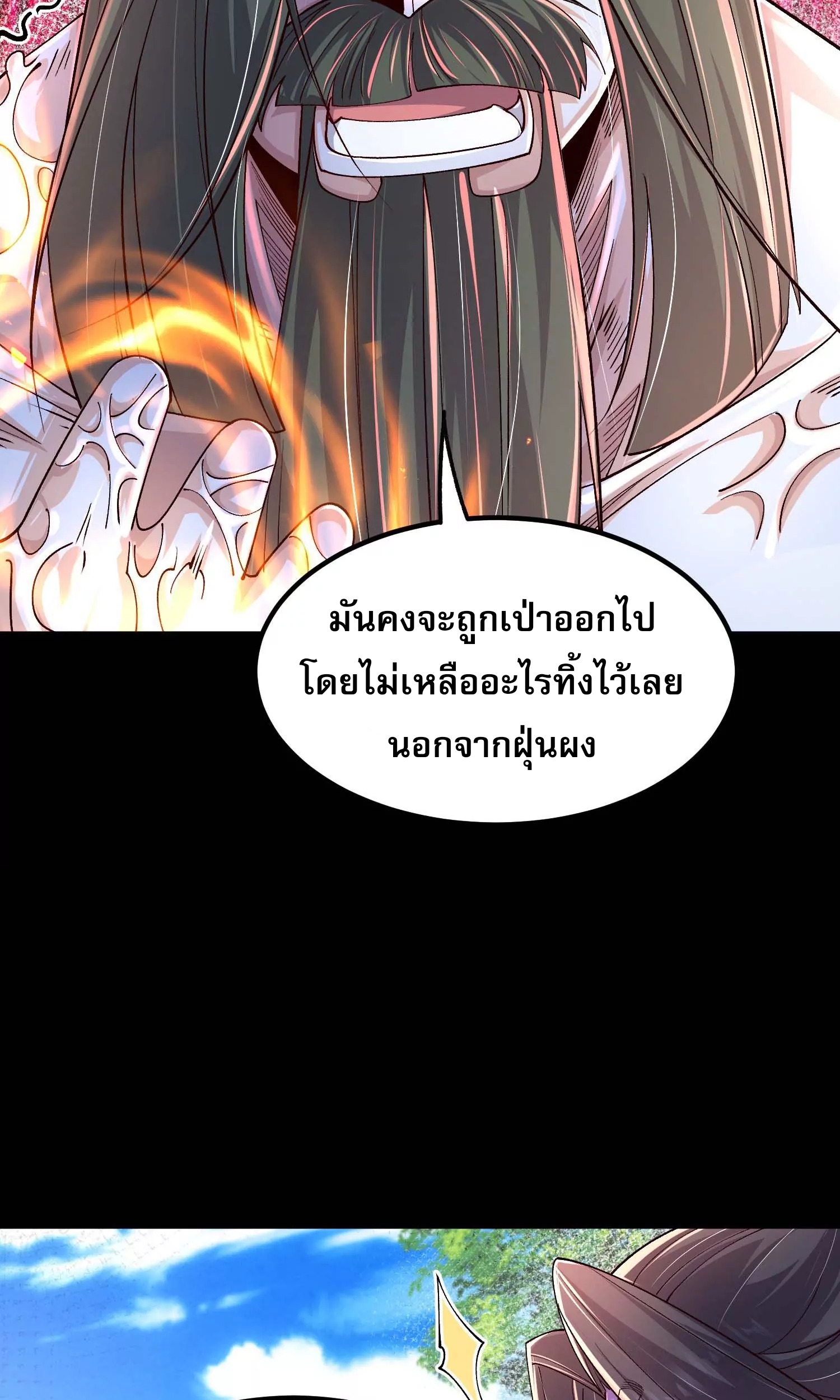 ท้าทายดินแดนพระเจ้า ตอนที่ 22 หน้า 17