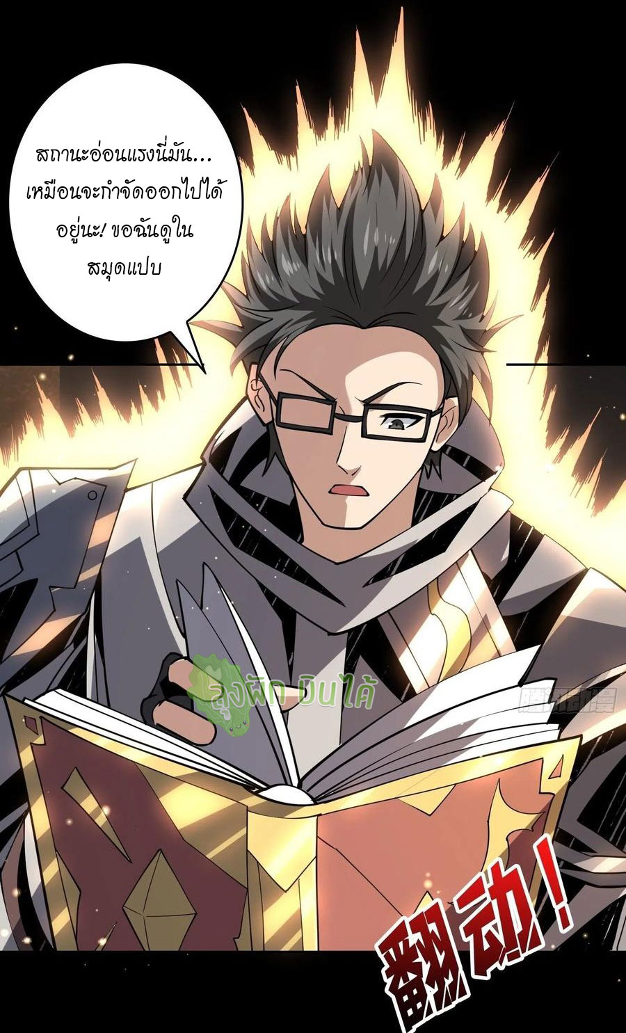 (ชนจีน) IT STARTS WITH A KINGPIN ACCOUNT - จุติจอมราชัน ตอนที่ 79 หน้า 38